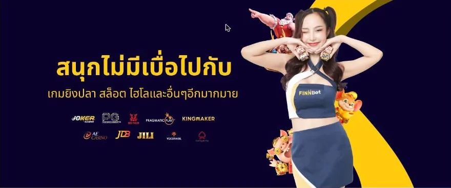 ค่ายเกมที่ FinnBet รองรับ PG Soft Pragmatic Play Joker JILI Red Tiger